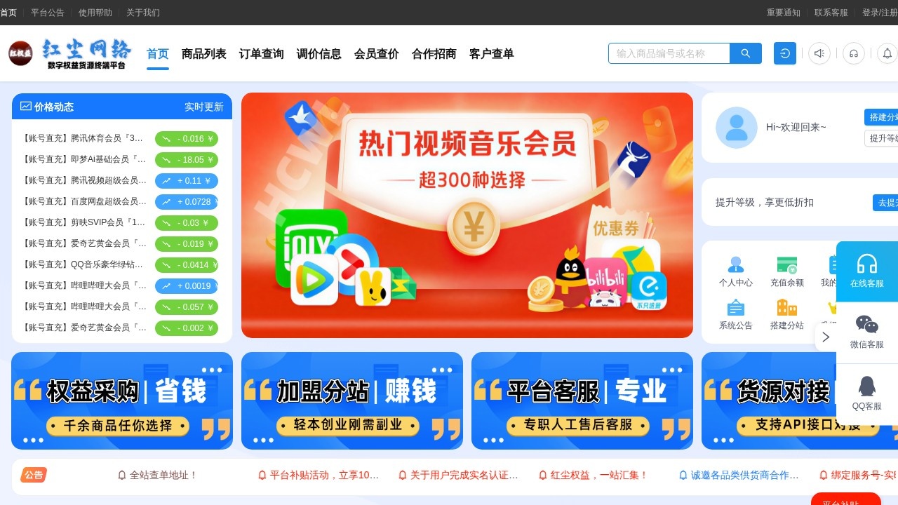 红尘网络丨数卡权益货源平台