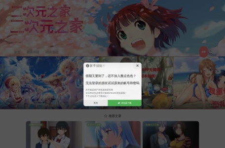 二次元之家