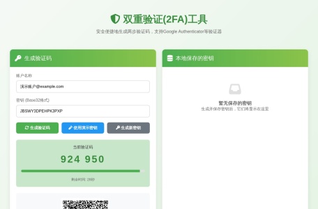 全场景双重验证 (2FA) 工具