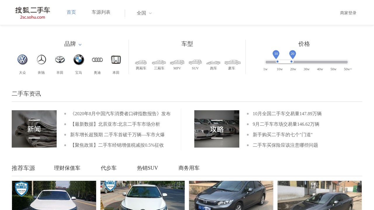 搜狐二手车