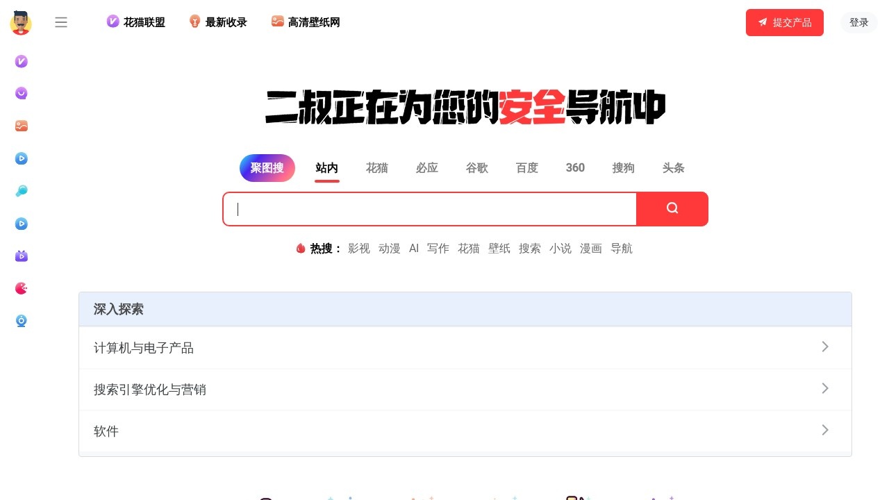 二叔导航