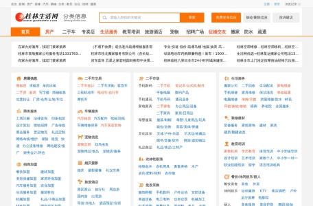 桂林二手市场