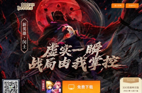 300英雄