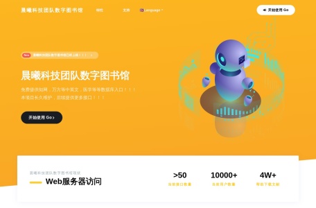 晨曦科技团队数字图书馆