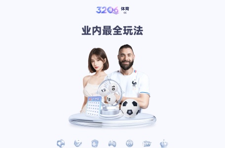 3206体育