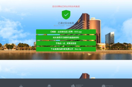 澳门新葡京