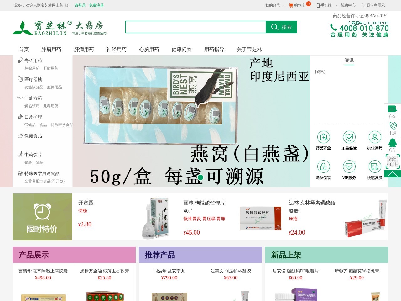 宝芝林大药房网上药店