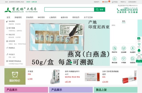 宝芝林大药房网上药店