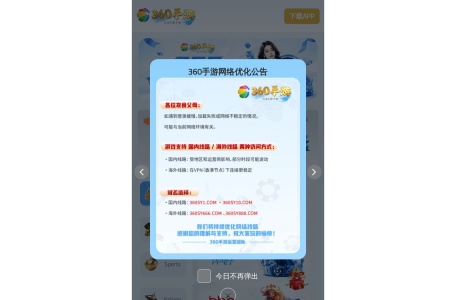 360手游