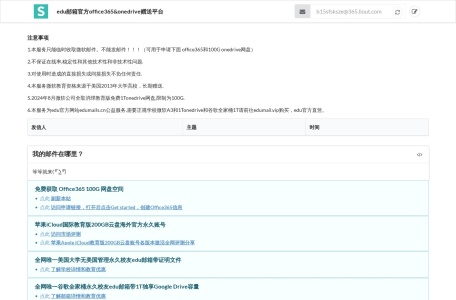 office365教育版赠送