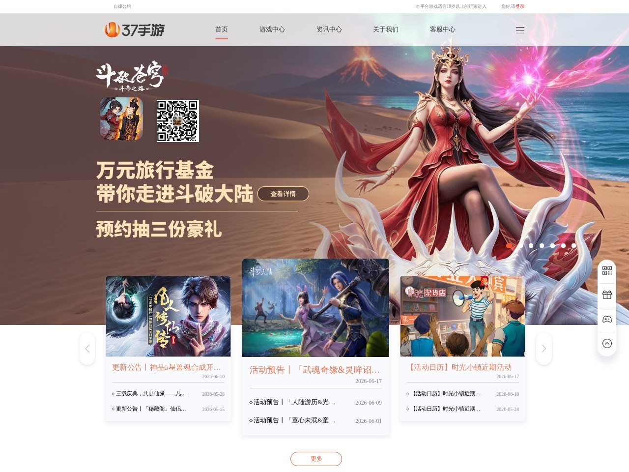 37手游