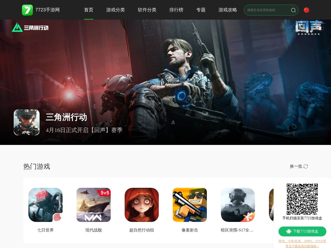 7723手机游戏网站