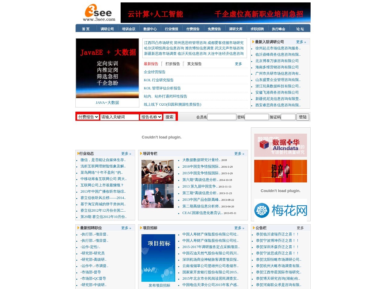 3see市场研究信息网