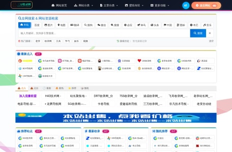 三万收录网