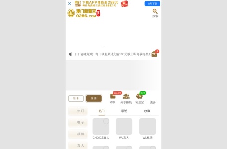 澳门新葡京