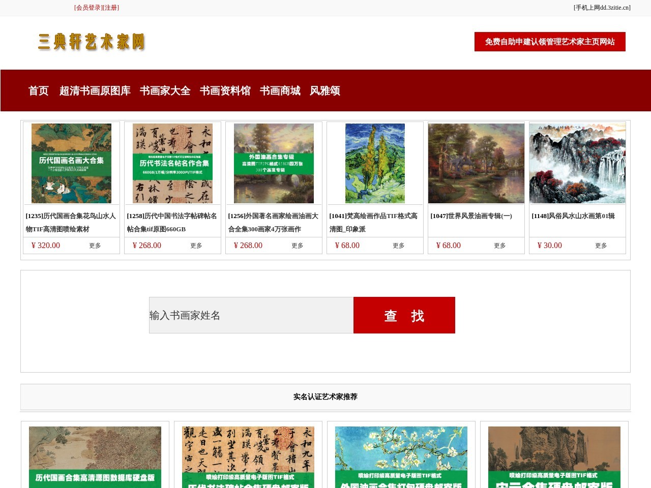 三典轩书画网