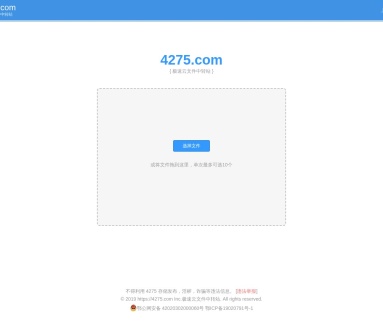 极速云文件中转站