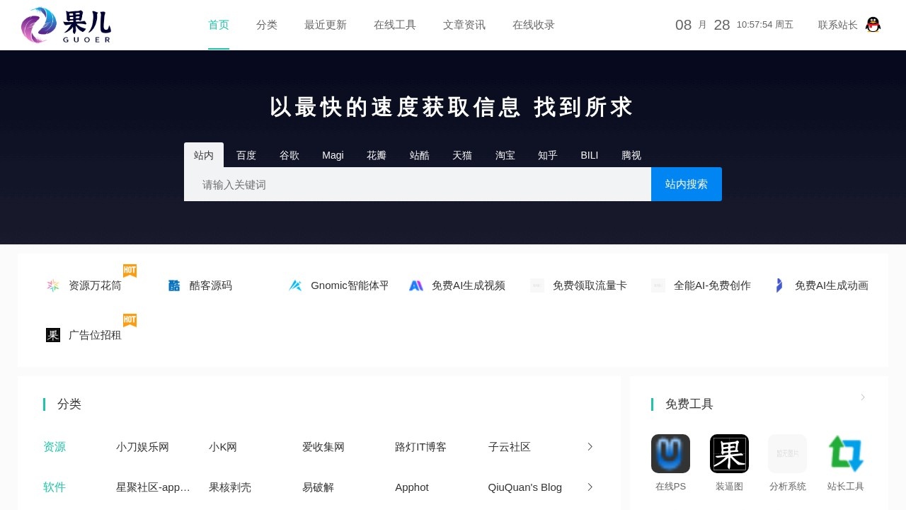果儿技术导航