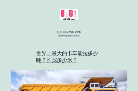 女人时间4738k.com – 最受欢迎的女性综合网站