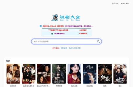 短剧大全-我爱网址导航