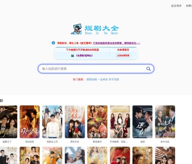 短剧大全