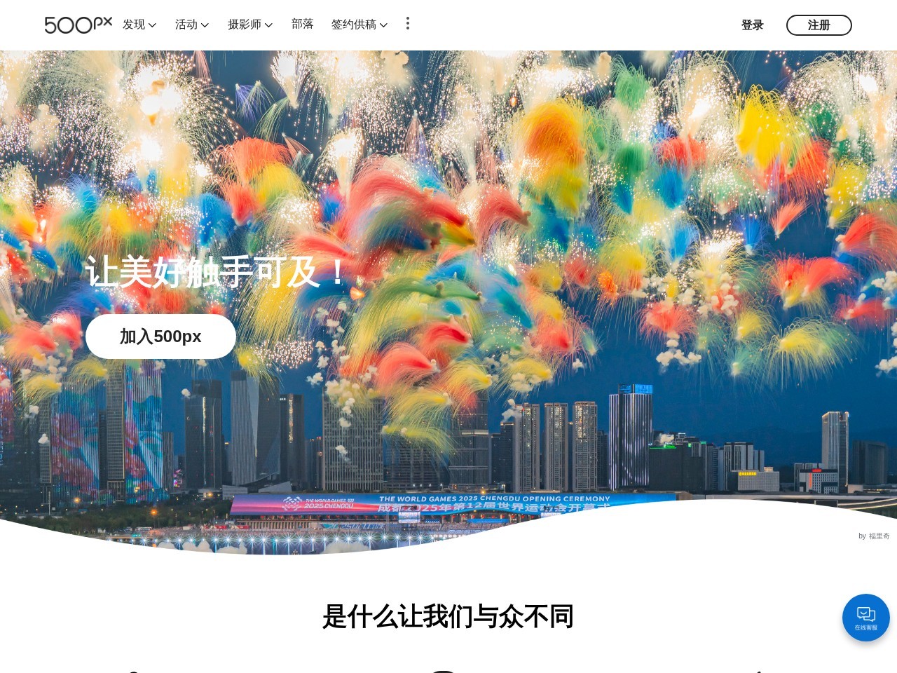 视觉500px摄影师社区