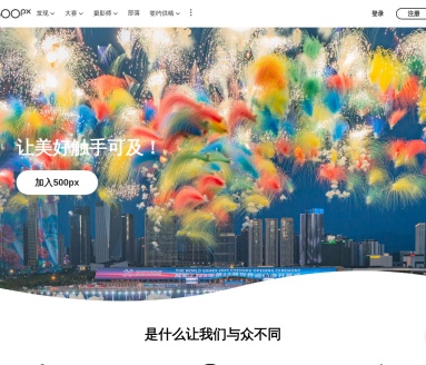 500px中国版