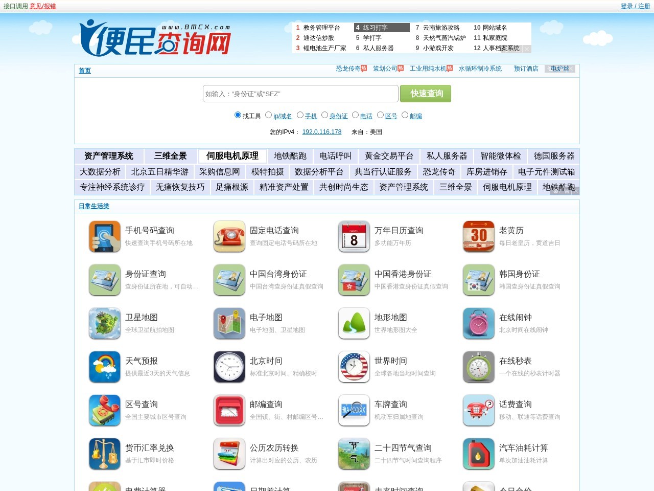 51240便民查询网