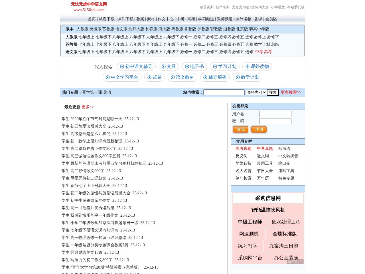 无忧无虑中学语文网