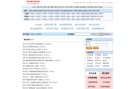 无忧无虑中学语文网