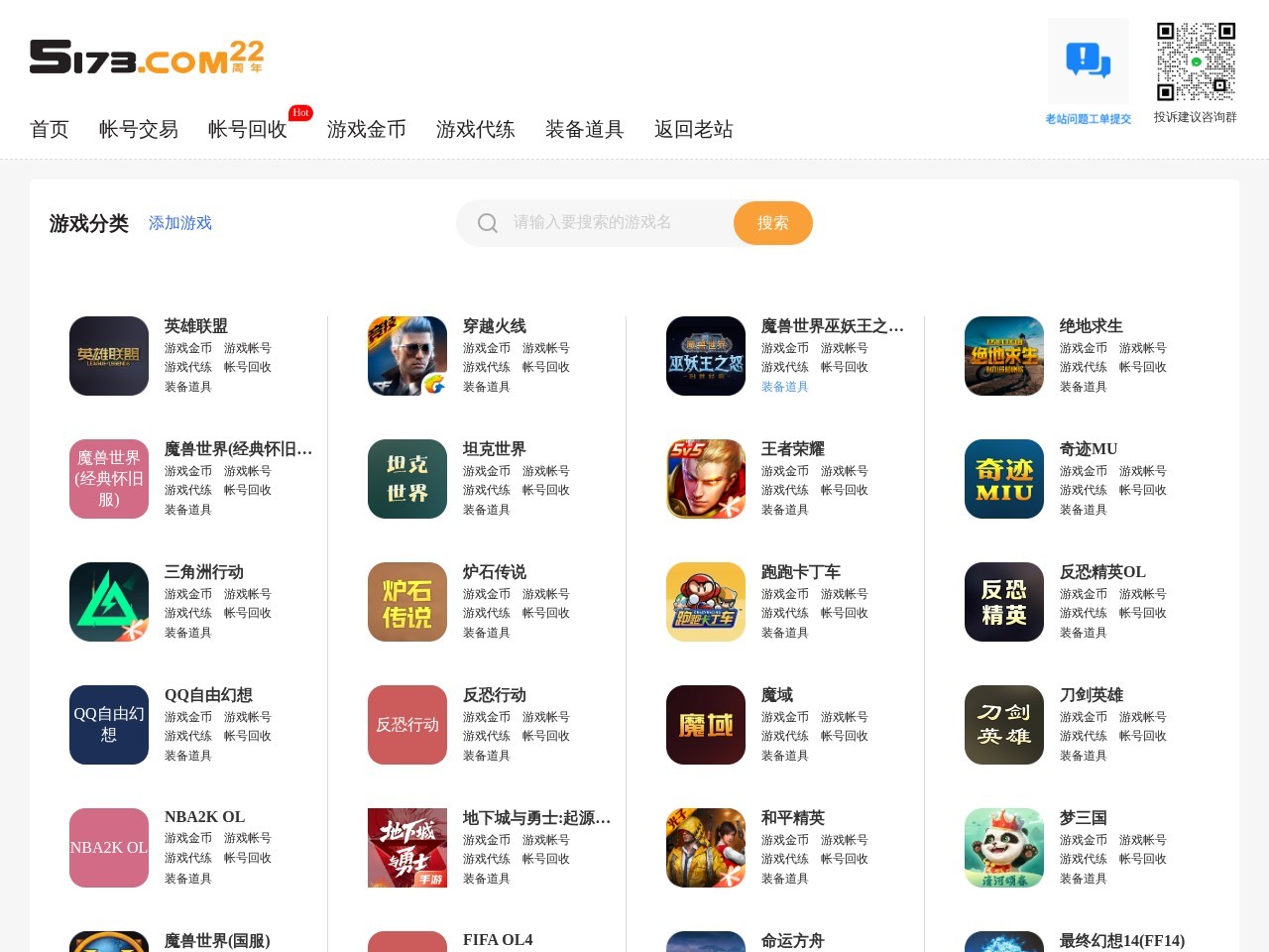 5173游戏帐号交易平台