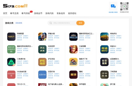 5173游戏帐号交易平台