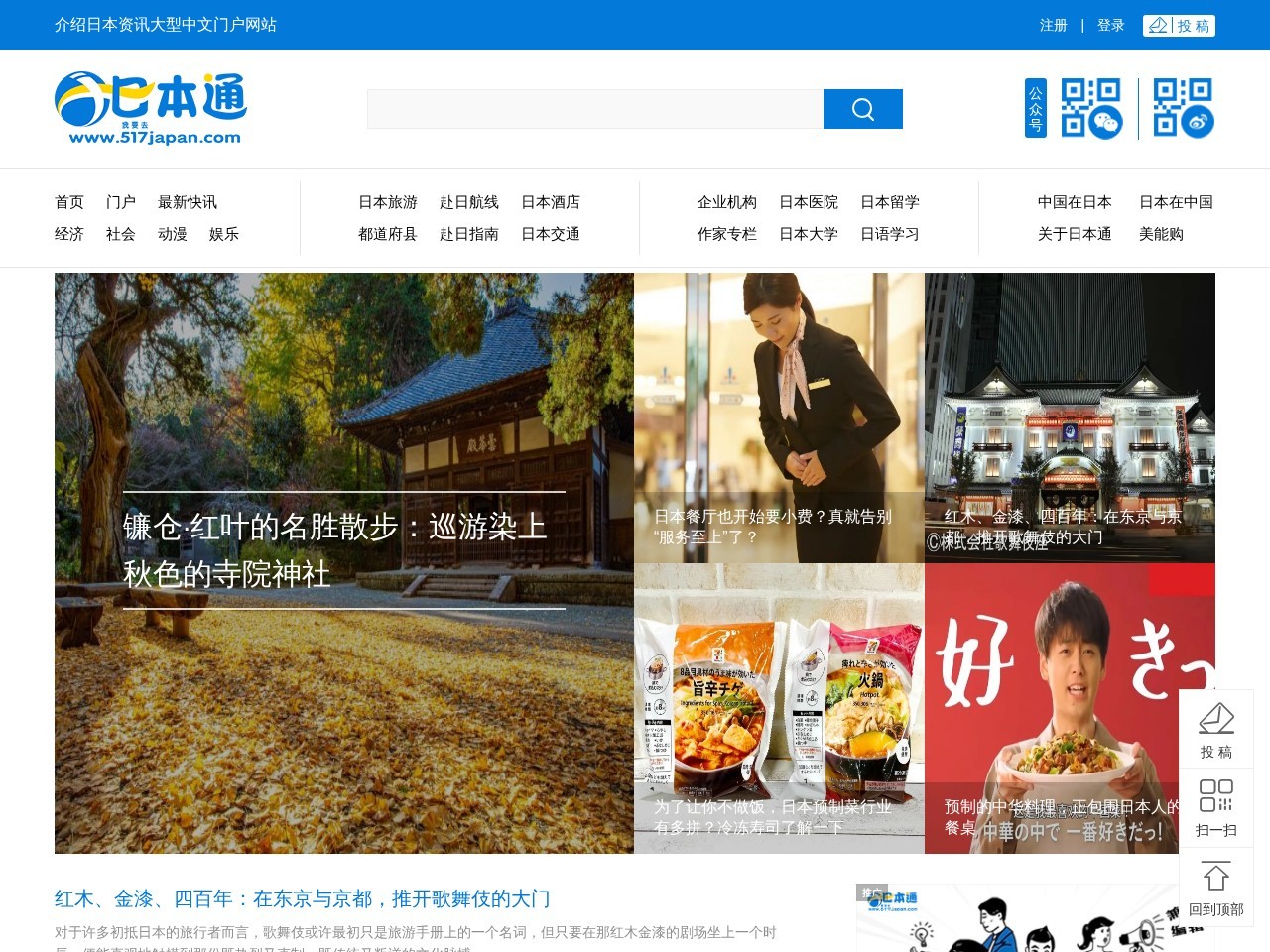 日本通网站