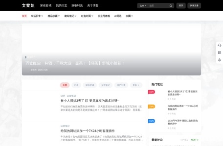 文案姐笔记