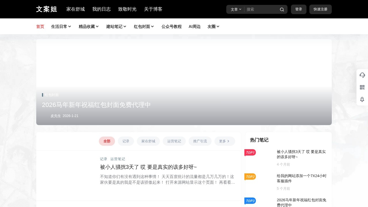 文案姐笔记