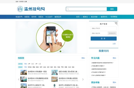 温州挂号网
