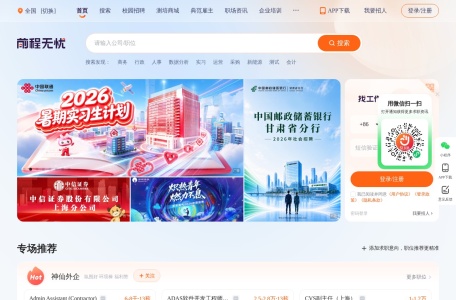 前程无忧-招聘网