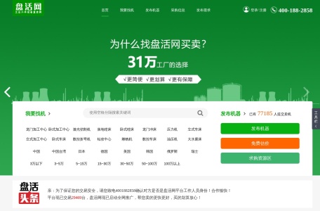 盘活网