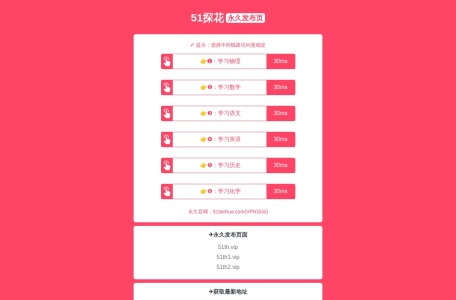 51探花最新地址发布页