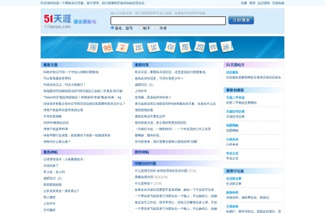51天涯社区