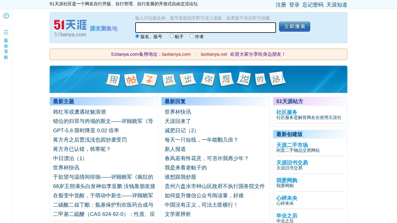 51天涯社区
