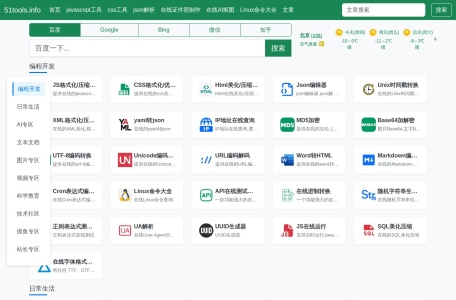 Html在线美化压缩