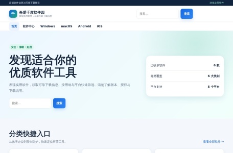 吾爱千度软件园