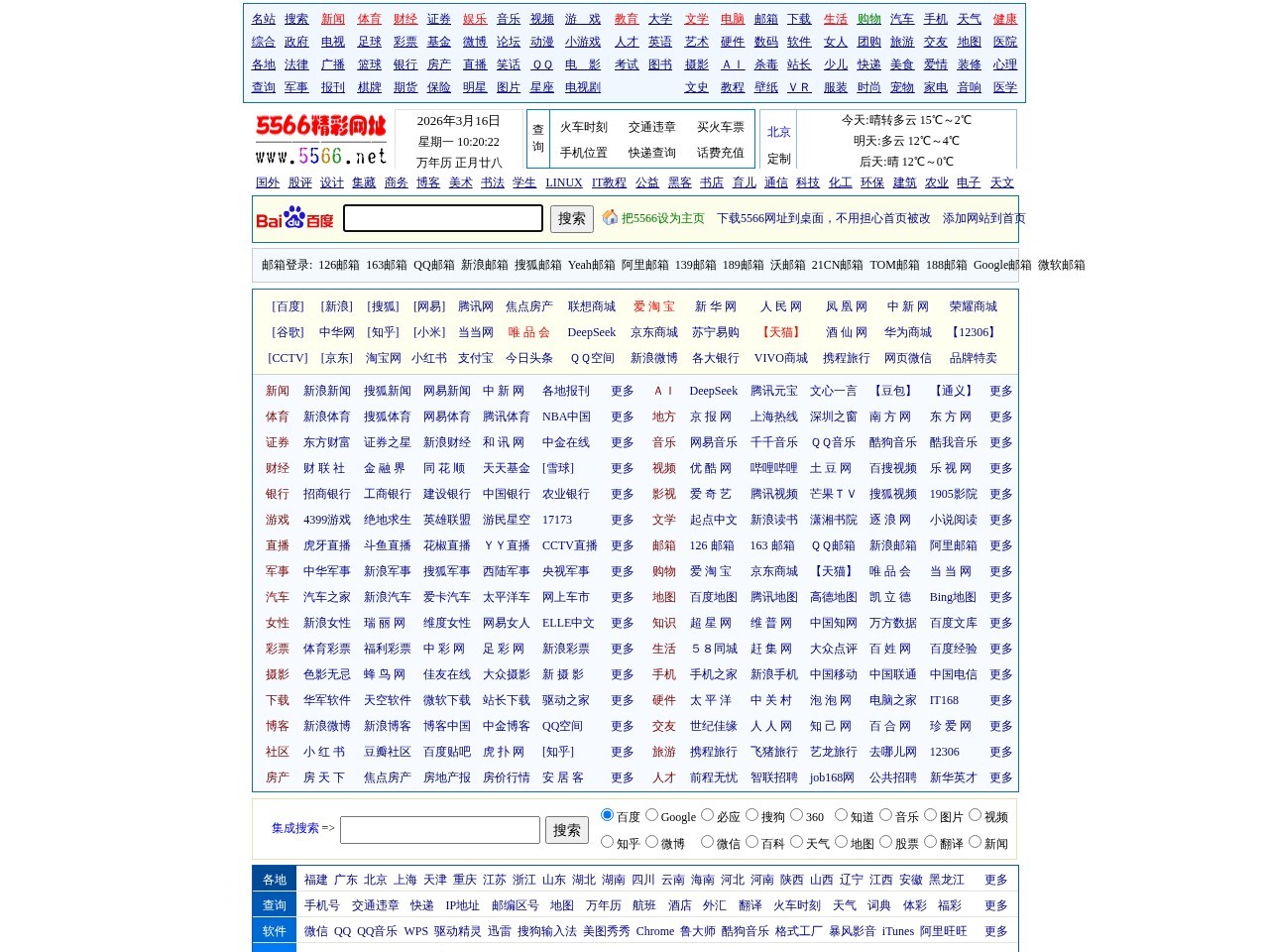 5566精彩网址大全