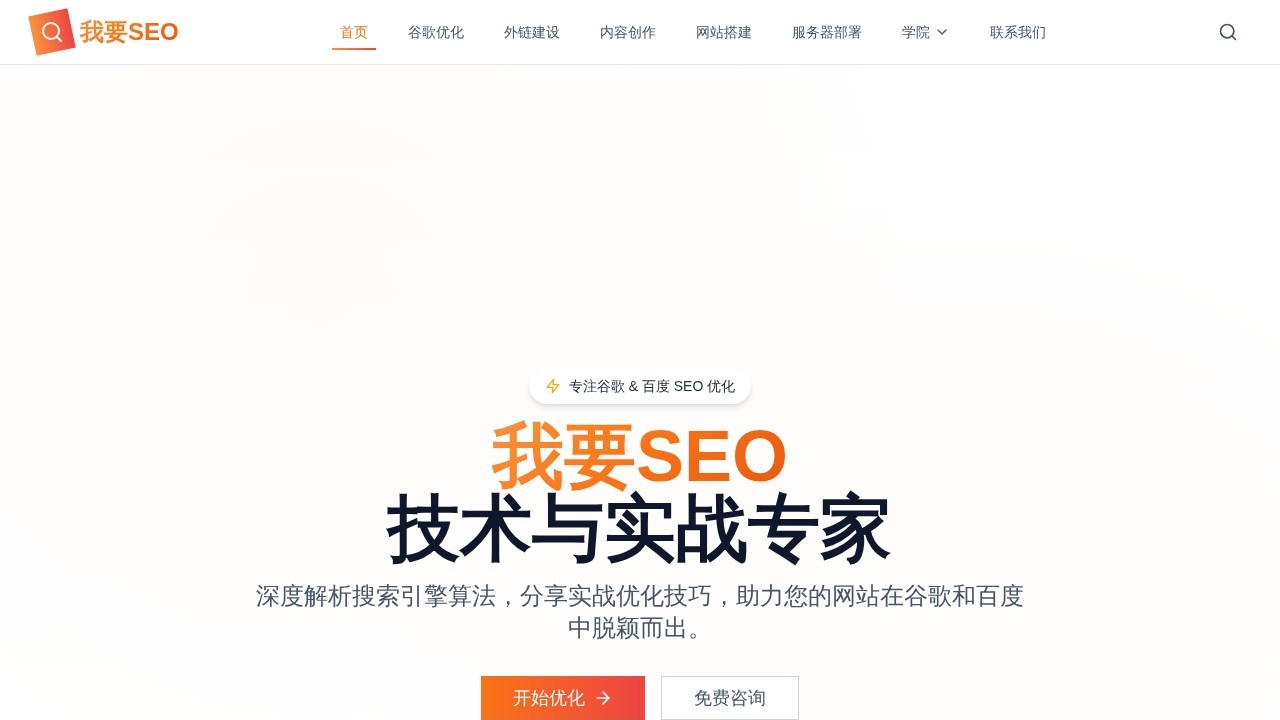 我要SEO技术博客