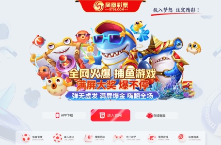 凤凰彩票