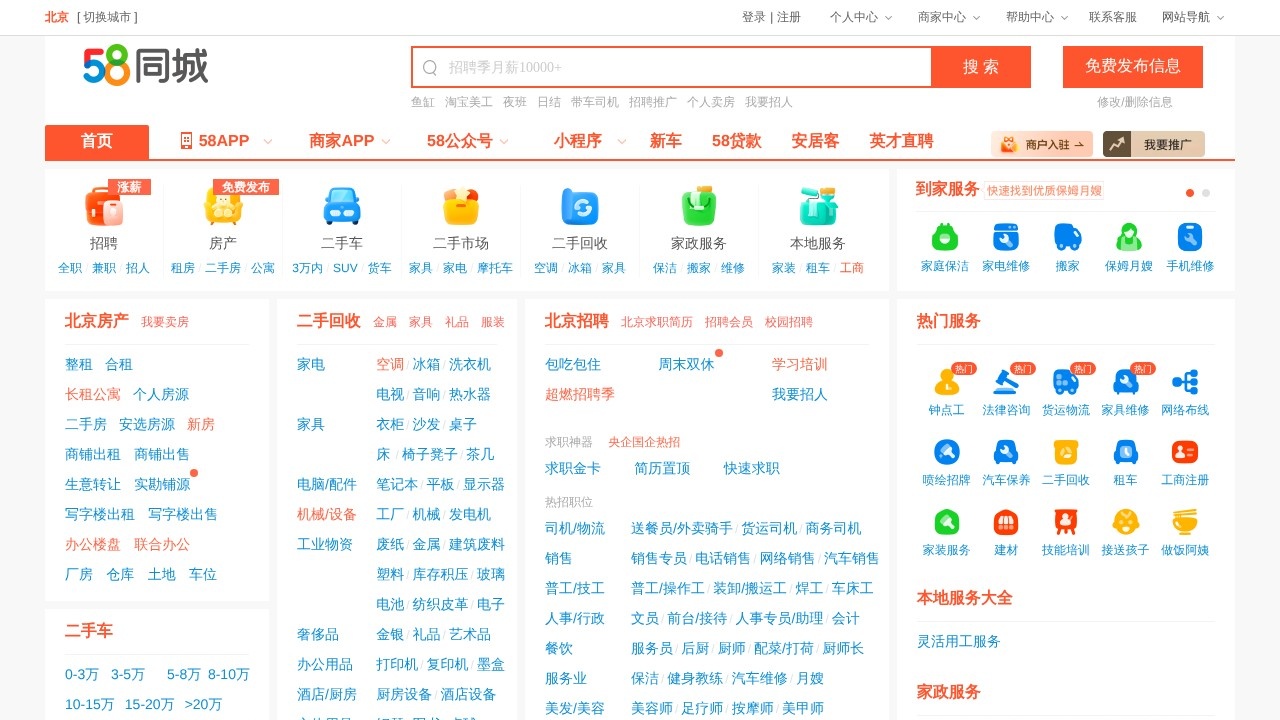 58同城·房产
