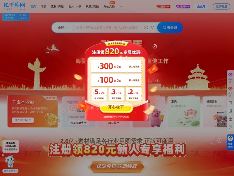 千库网