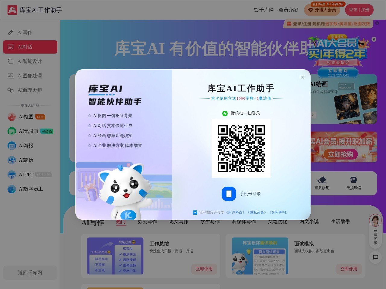 库宝AI工作助手