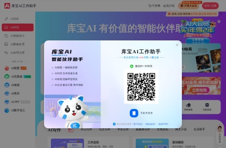 库宝AI工作助手